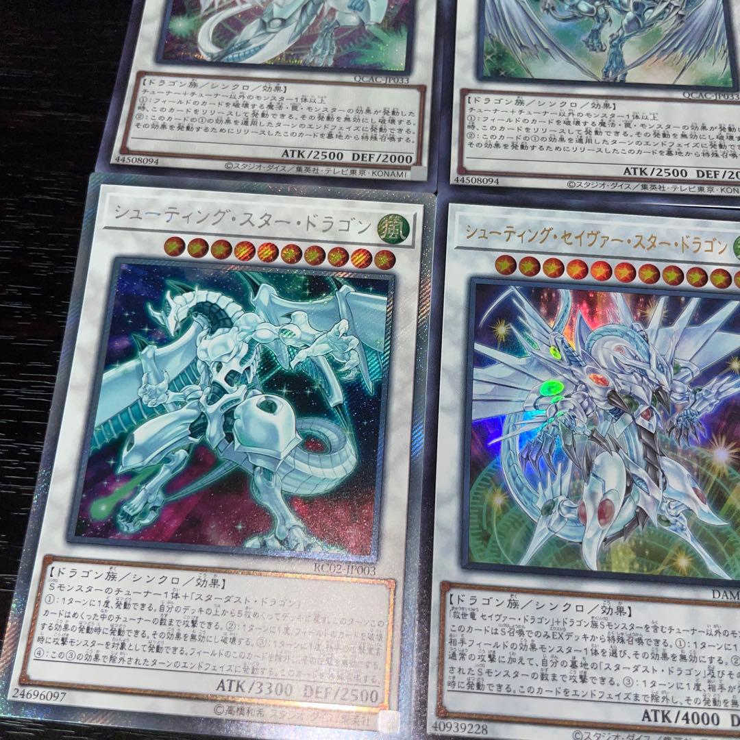 遊戯王 スターダスト 本格構築済み デッキ 赤き竜 シューティングセイヴァー