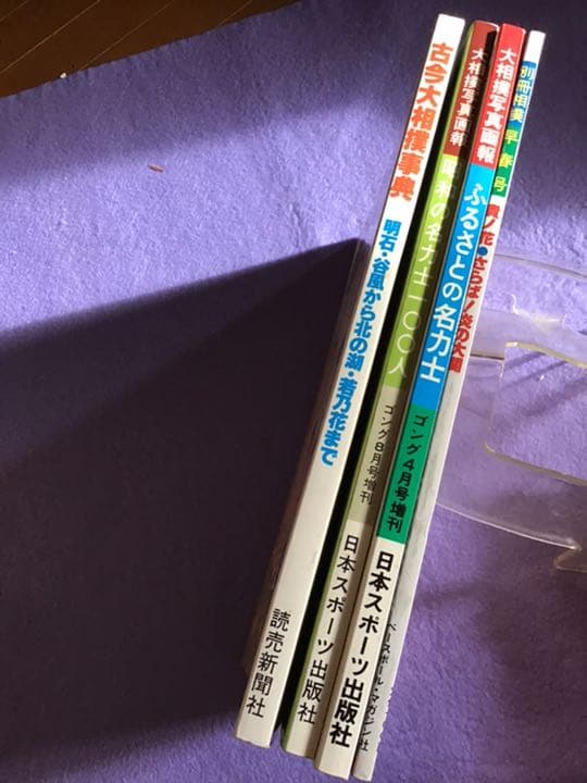 大相撲　写真画報　他　全 3冊　単品　❗️販売可能です