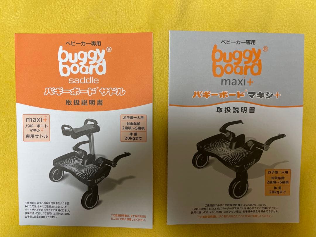ラスカル バギーボード Lascal buggy board maxi、説明書有