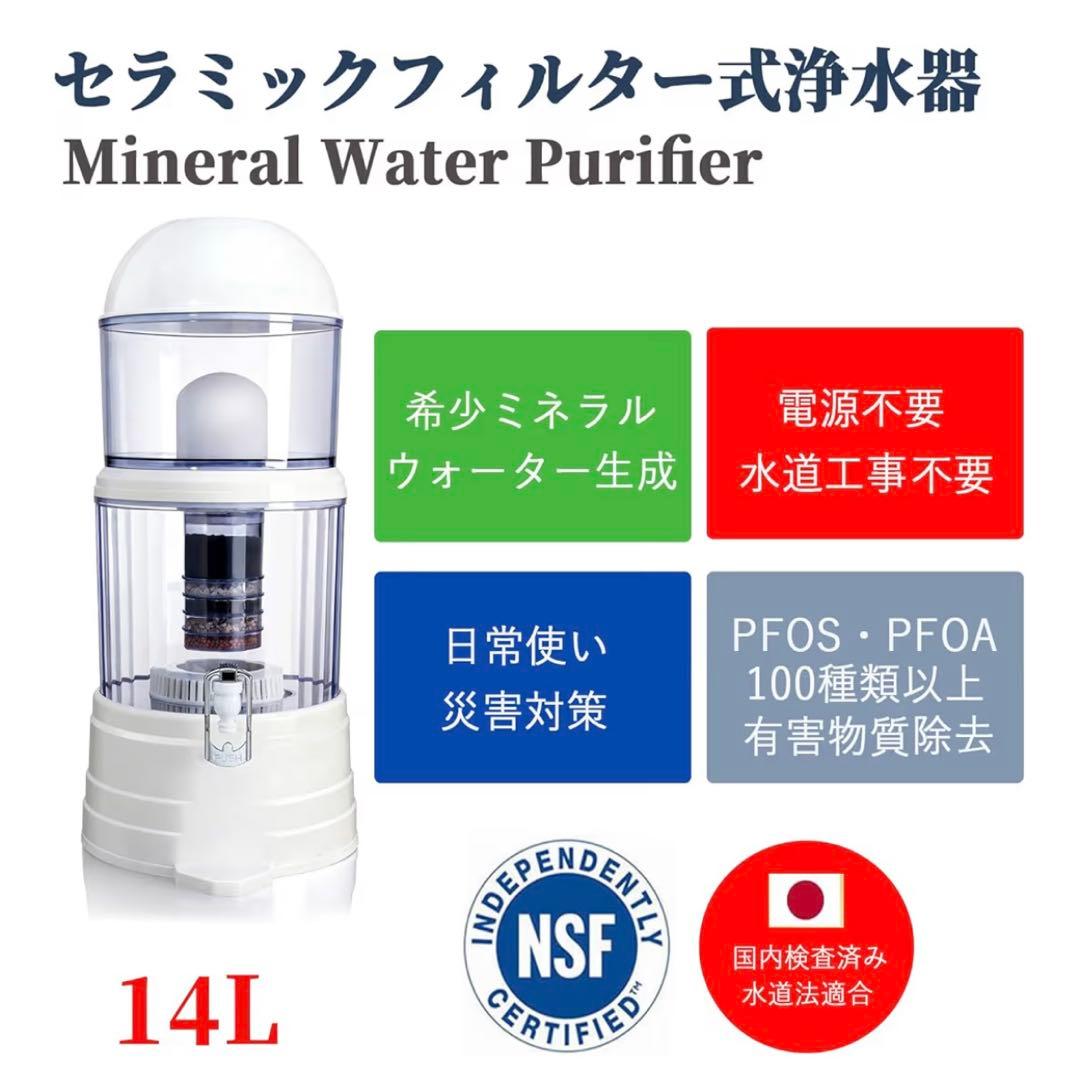 置き型浄水器 8層ろ過 多層式フィルターカートリッジ付 災害断水非常用 サーバー