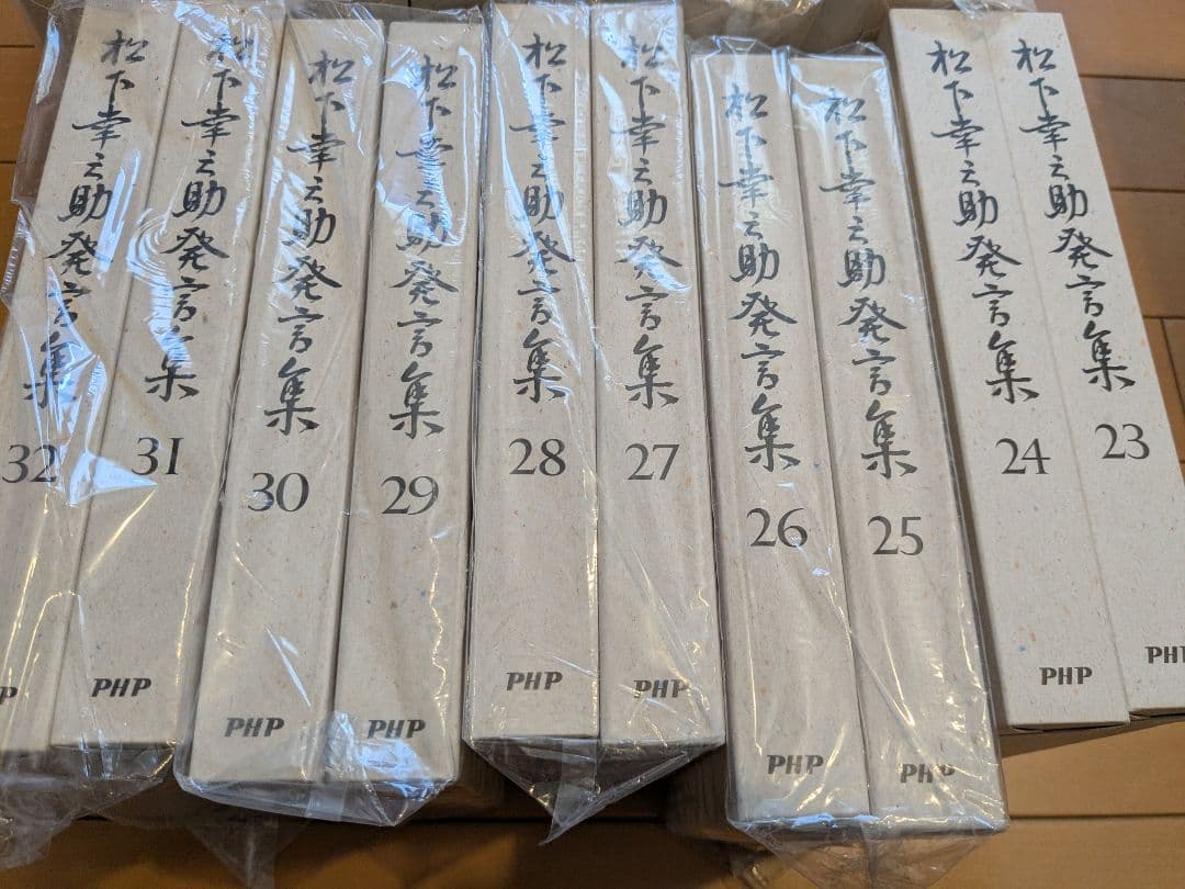 松下幸之助動発言集 全23〜42巻