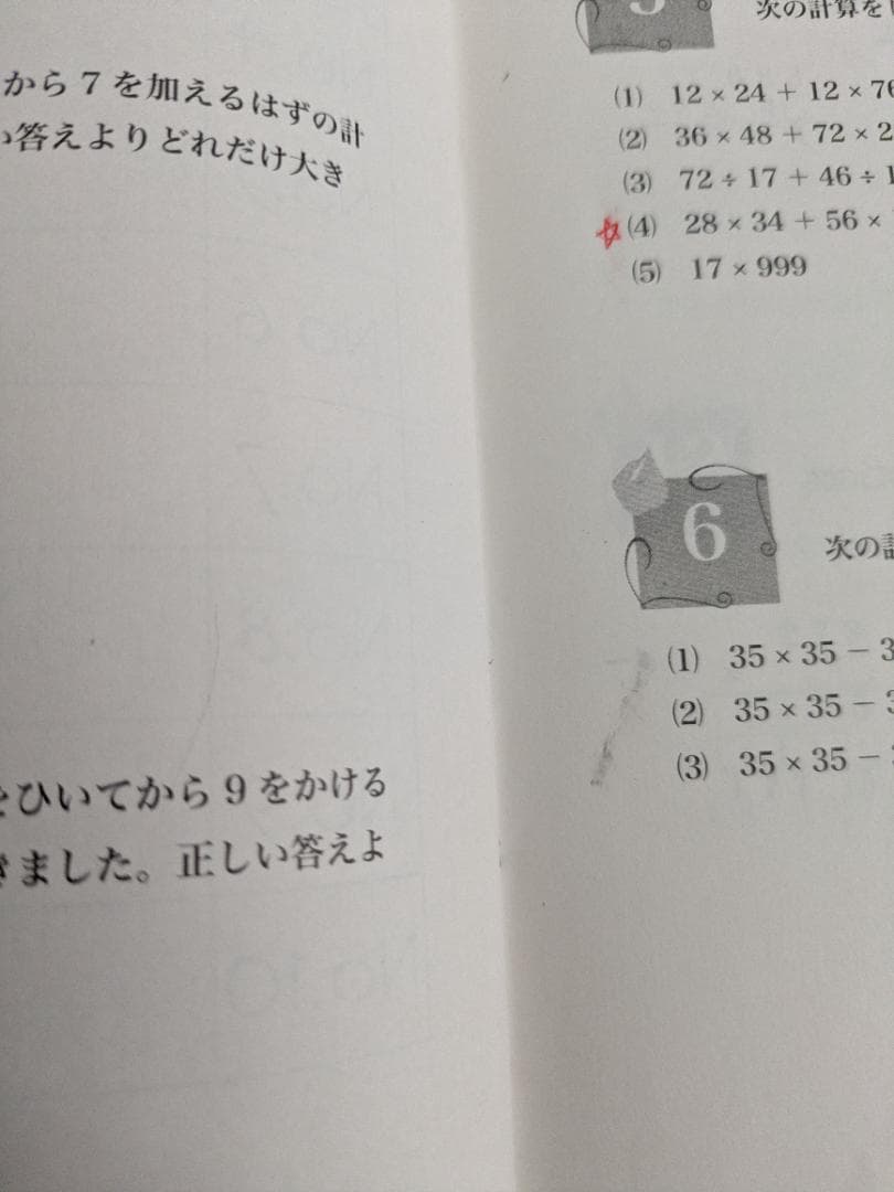 浜学園小５　算数　最高レベル特訓