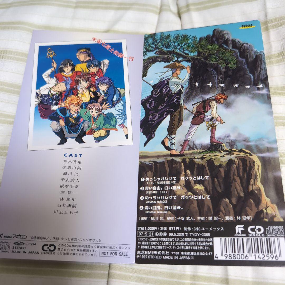 ふしぎ遊戯　シングル　CD11枚セット