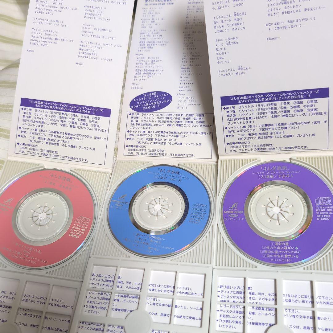 ふしぎ遊戯　シングル　CD11枚セット