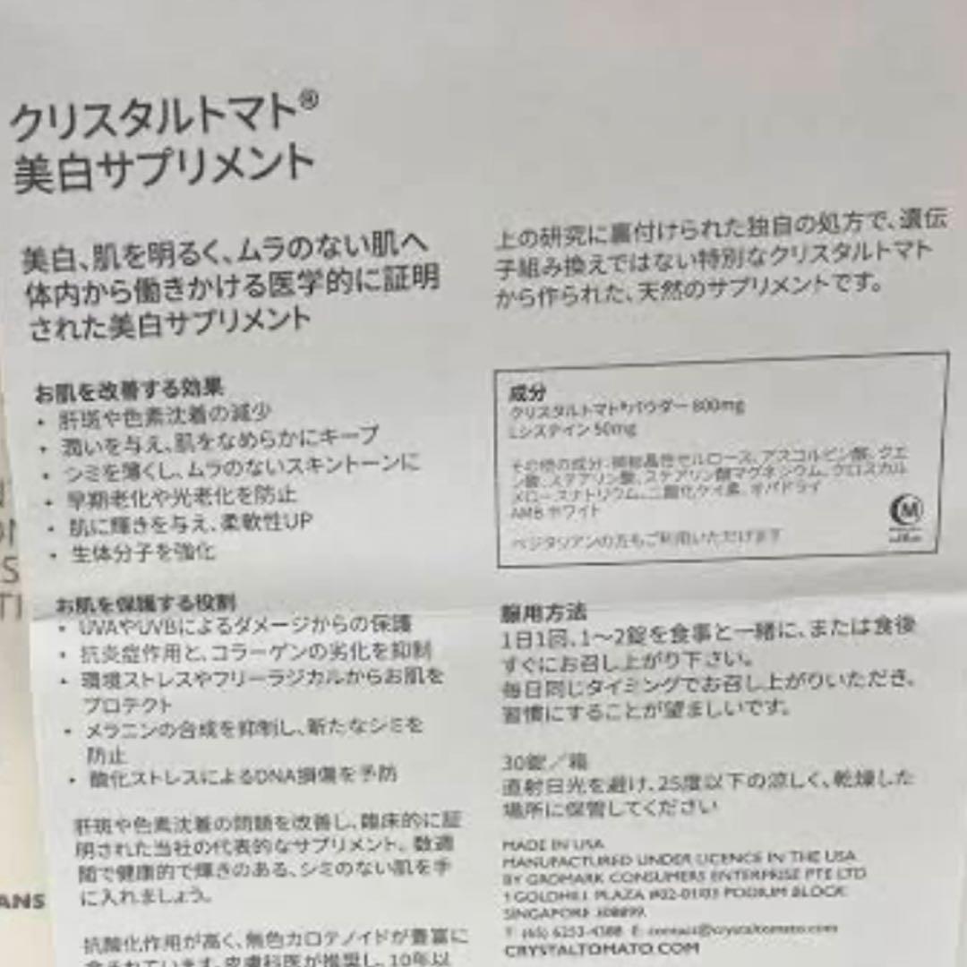 クリスタルトマト　飲む日焼け止め2箱