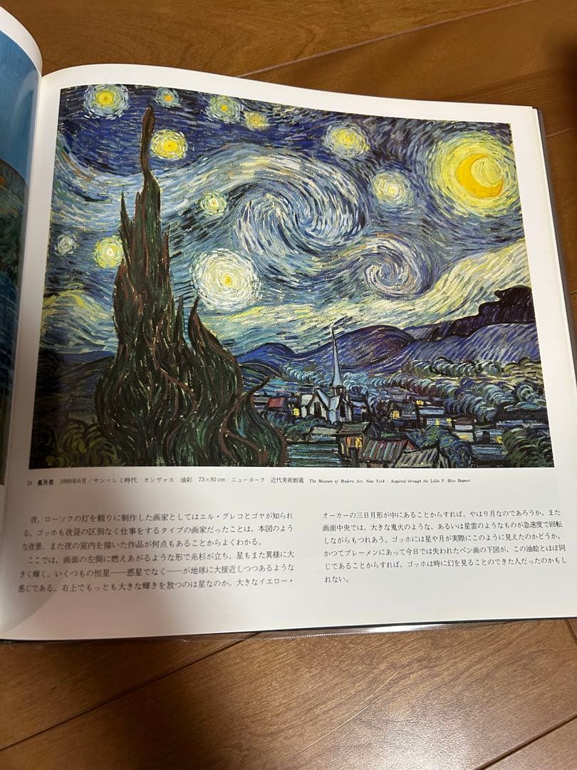 現代世界の美術 18冊 集英社