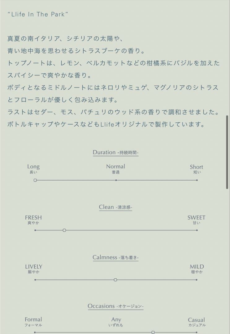 life 香水 まとめ売り