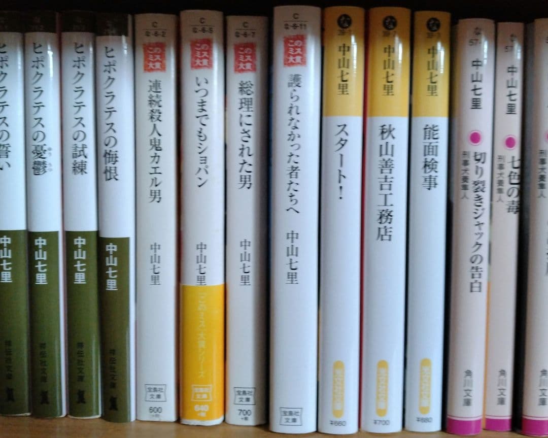 中山七里　文庫本46冊セット