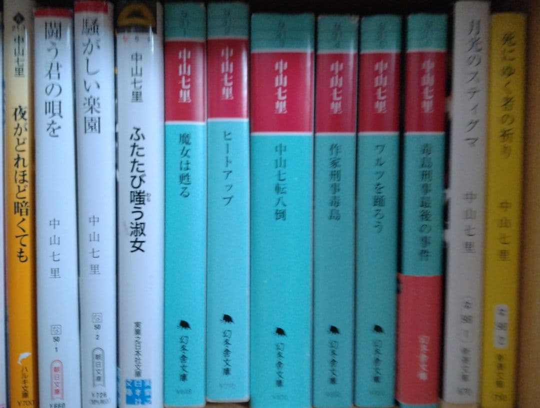 中山七里　文庫本46冊セット