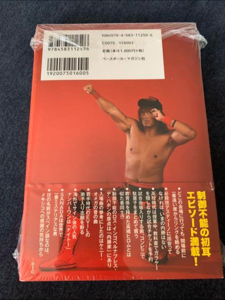 手のひら返しdeあっせんなよ 内藤哲也のホンネ録　サイン本
