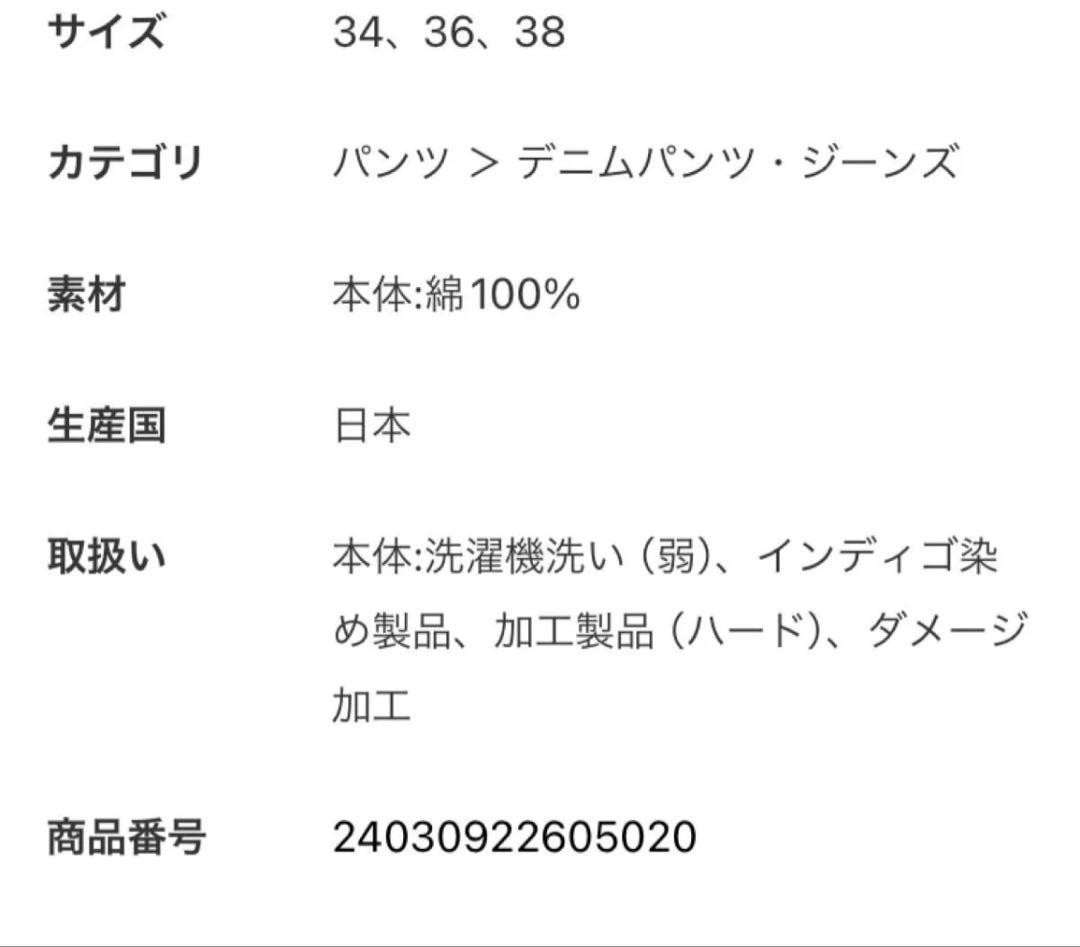 プラージュ　R’IAM WIDE デニム　38