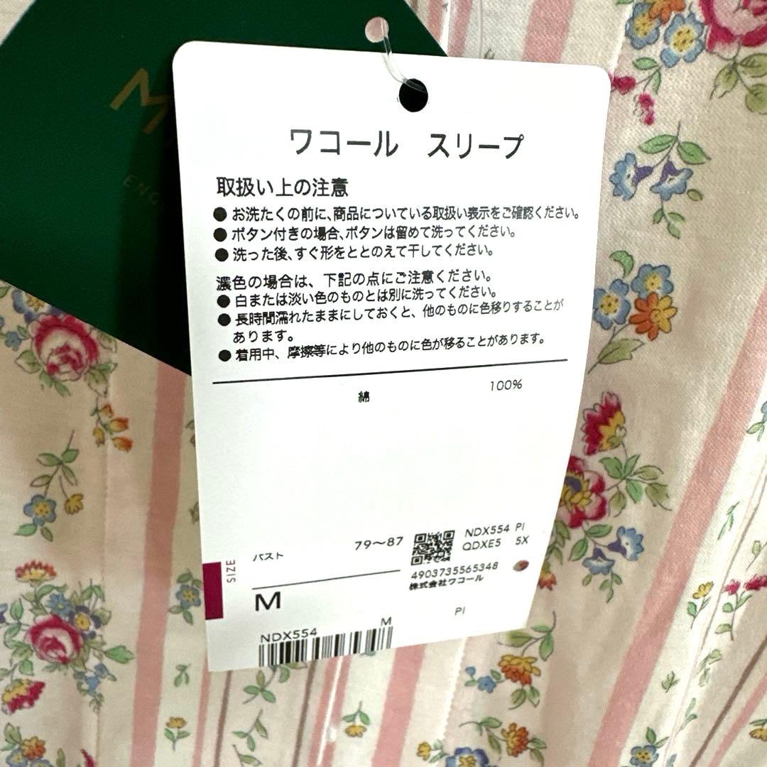 新品未使用タグ付　ワコールミントン　かわいいお花柄長袖パジャマ　ピンクM