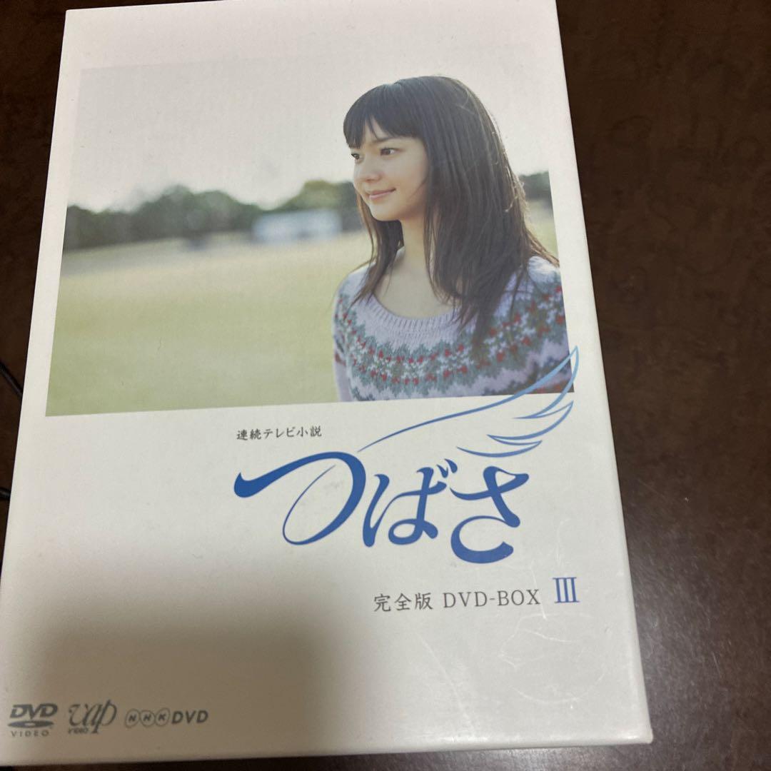 つばさ 完全版 DVD-BOX セット　１＆２＆３　多部未華子主演