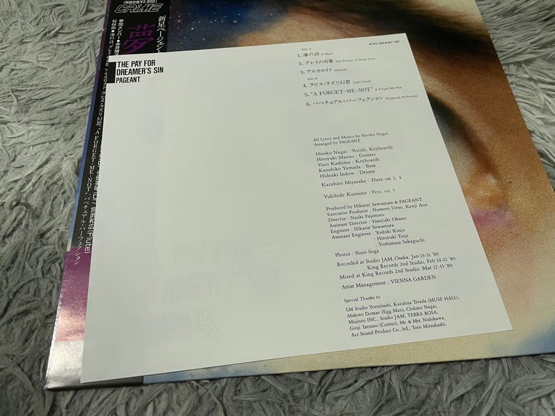 PAGEANT ページェント 夢の報酬 LP