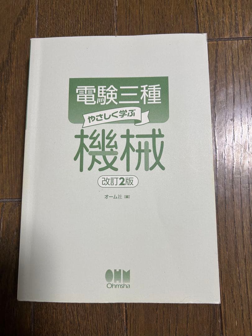 電験三種　合格道場　完璧コース DVD 機械（改訂2版） 1〜8＋参考書