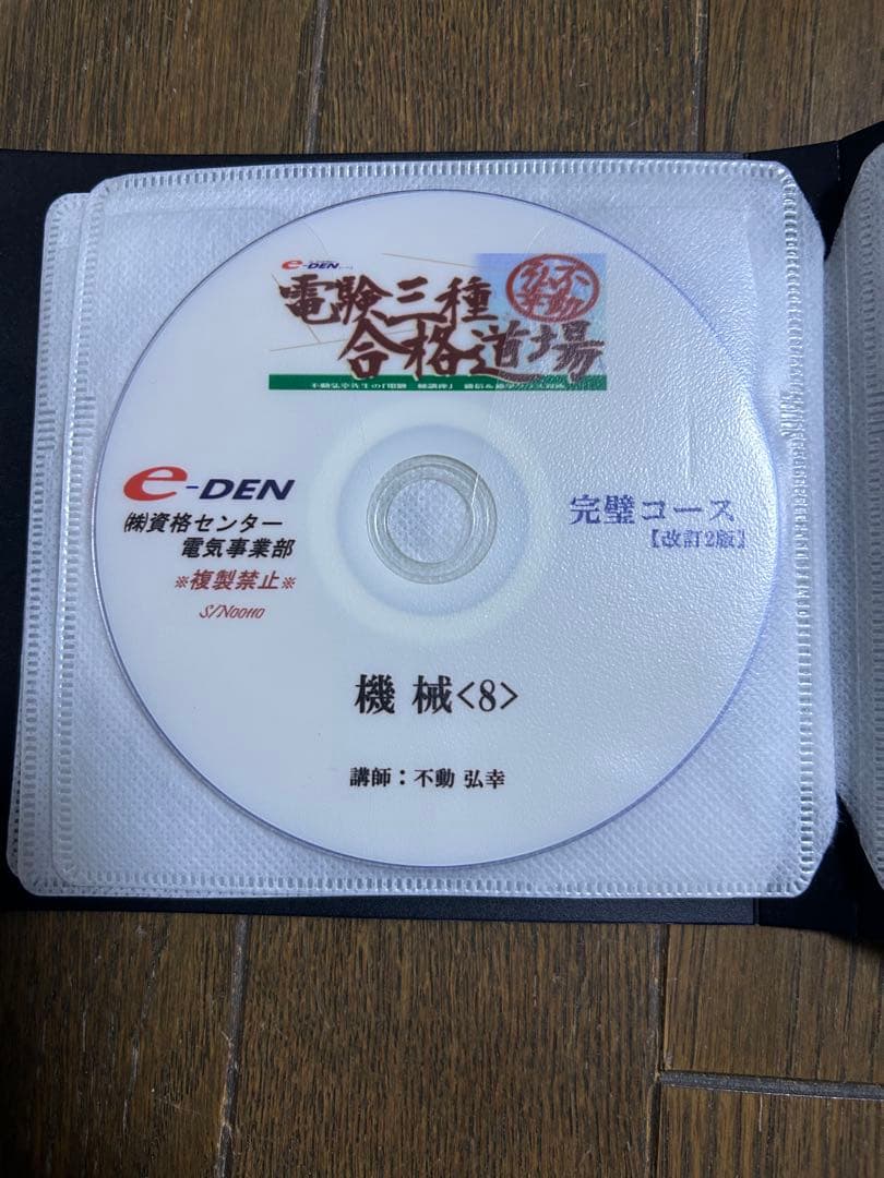 電験三種　合格道場　完璧コース DVD 機械（改訂2版） 1〜8＋参考書