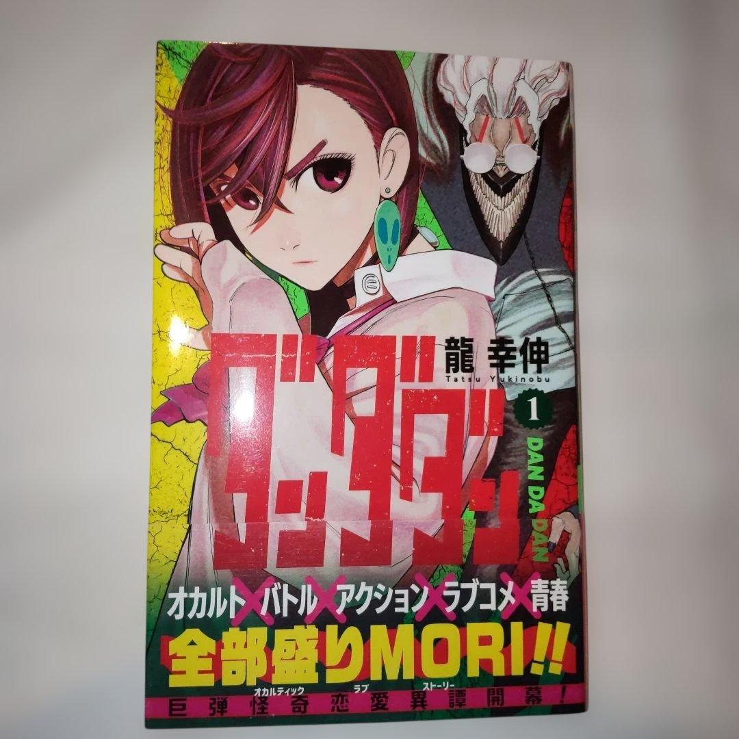 ダンダダン 1巻から19巻 初版、帯付き
