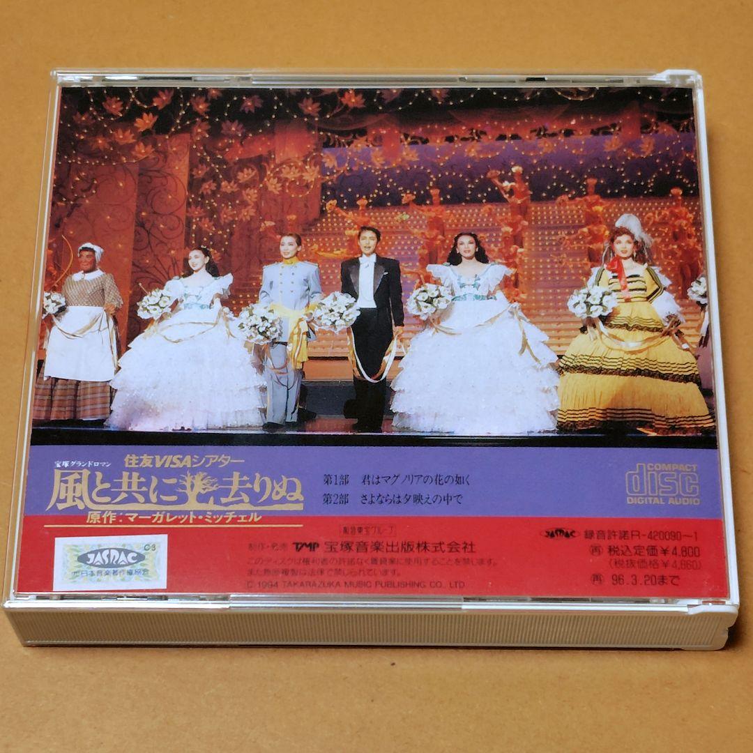 宝塚歌劇2枚組CD帯付☆住友VISAシアター風と共に去りぬ　月組公演・天海祐希
