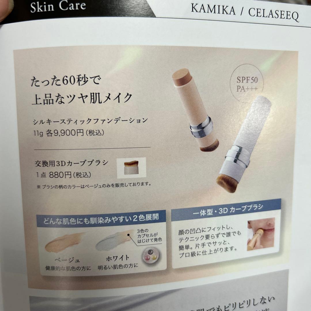 1本で完結！保湿＆ツヤ肌 メイクもUV対策もおまかせ！KAMIKA ホワイト