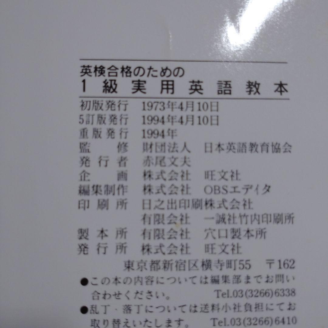 英検１級全問題集 １級実用英語教本 レトロ
