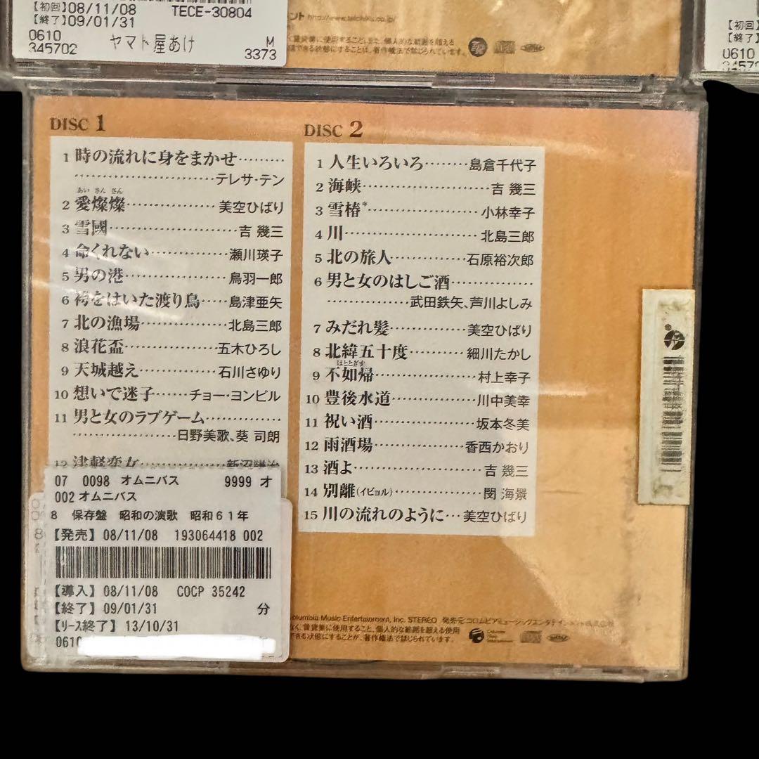 保存盤 昭和の演歌　CD各2枚組　まとめ　7点セット