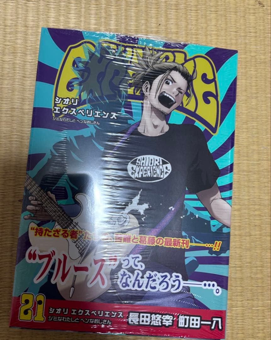 シオリエクスペリエンス 1-22巻セット