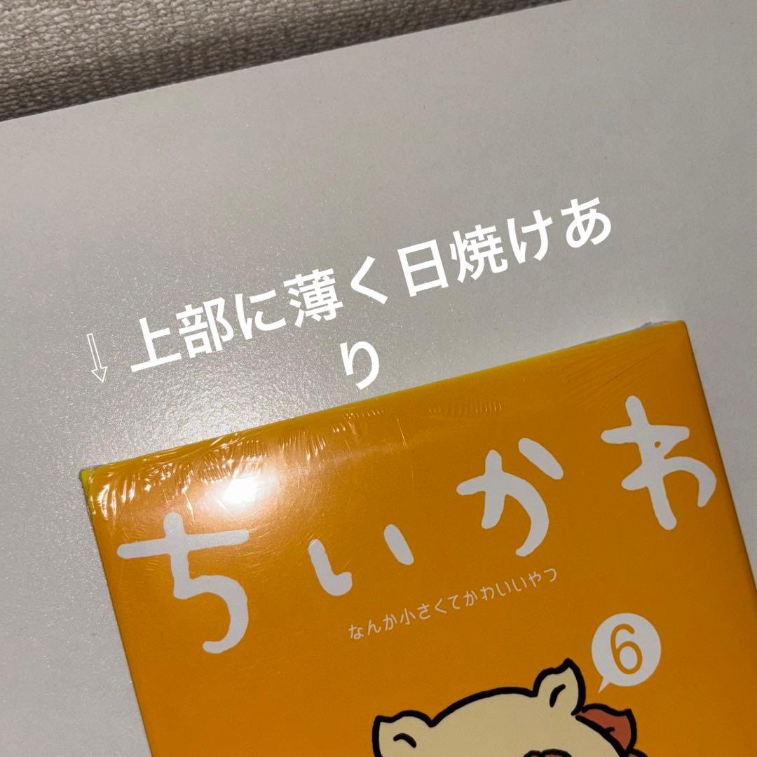 【美品】ちいかわ 全巻セット 1巻〜8巻　セット