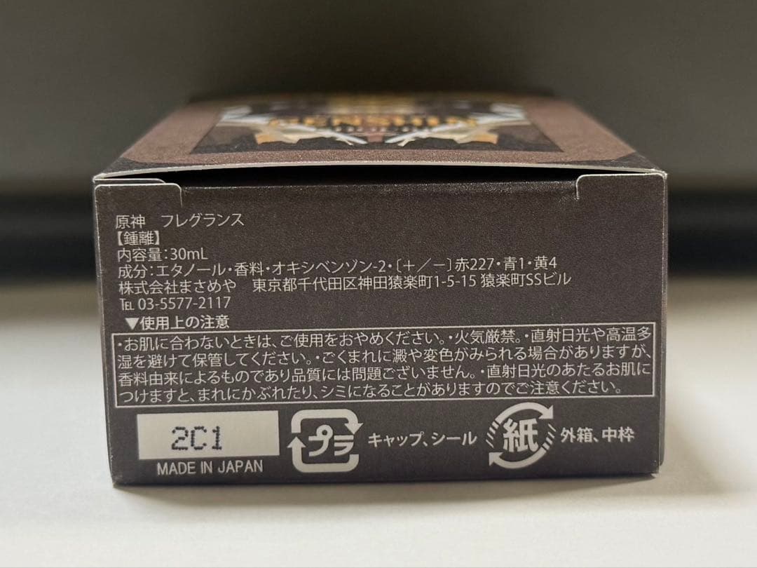原神 フレグランス 鍾離