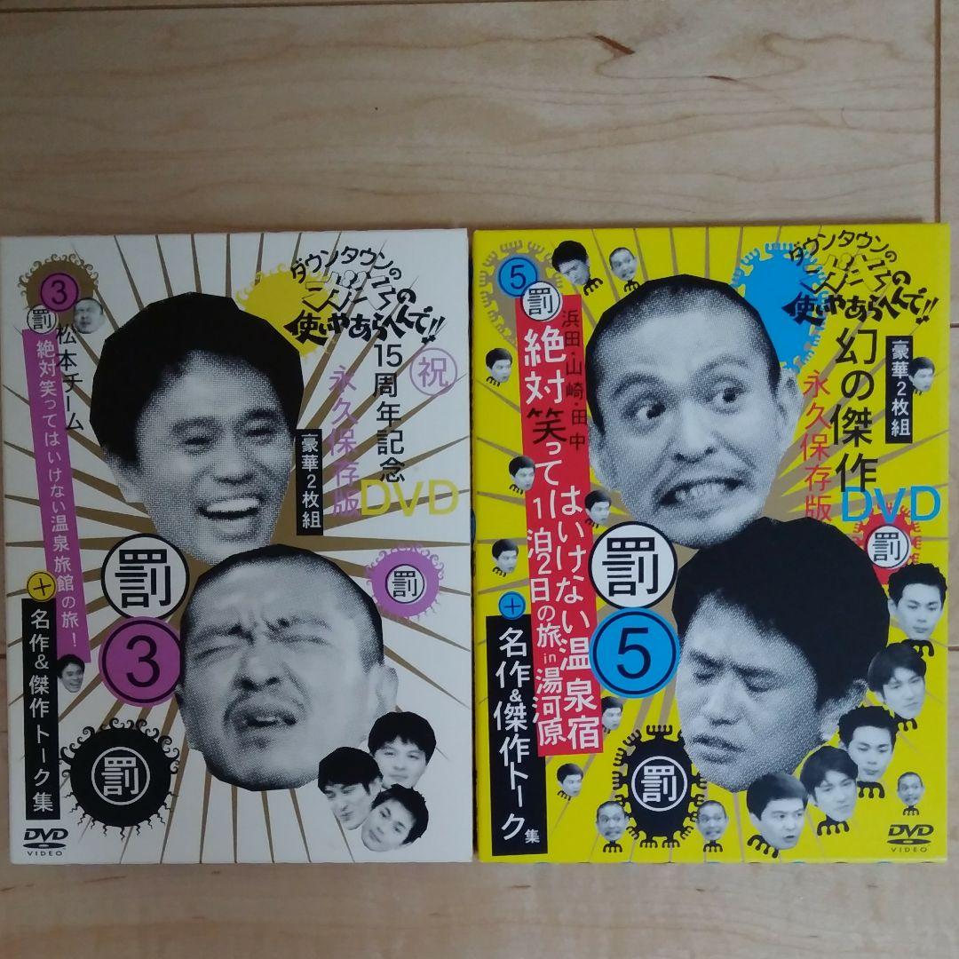 ダウンタウンのガキの使いやあらへんで！！DVD (BD )17本セット