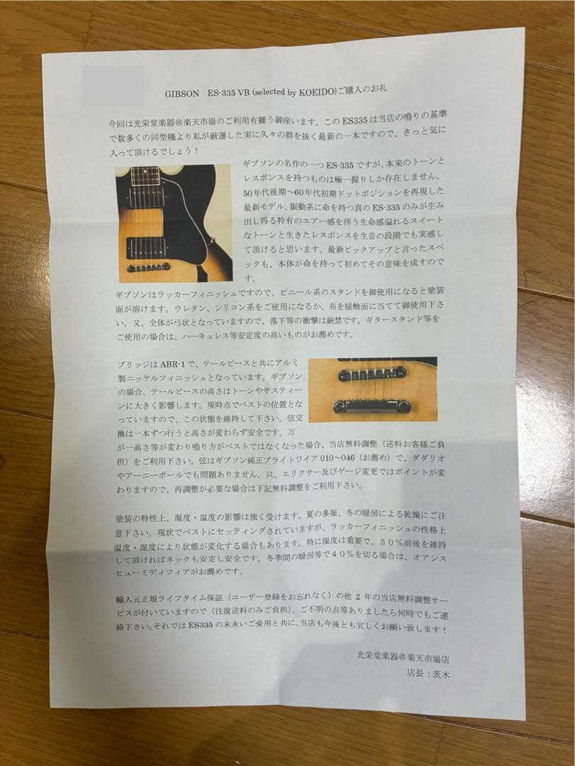 Gibson ES-335 VB 光栄堂