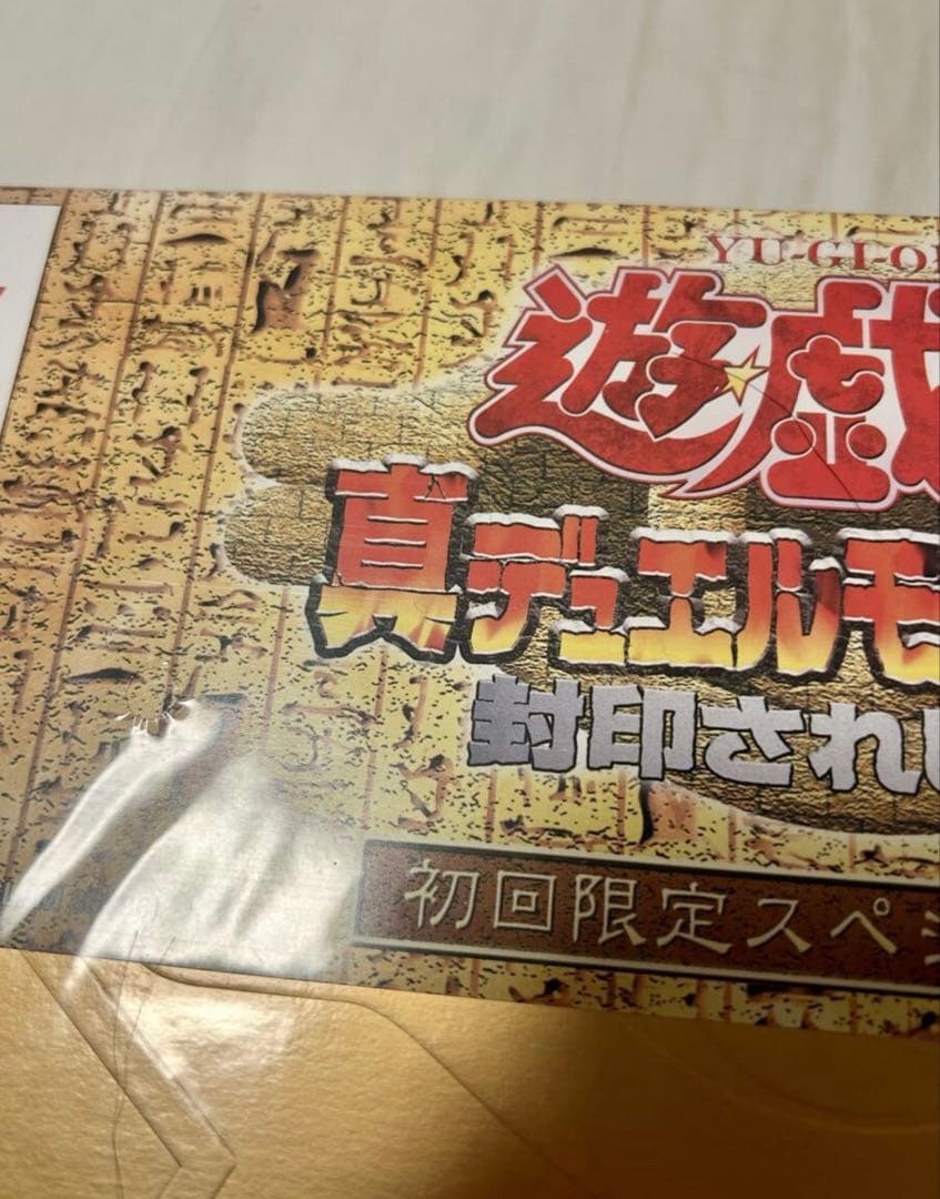希少品！遊戯王真デュエルモンスターズ　封印されし記憶　初回限定スペシャルBOX！