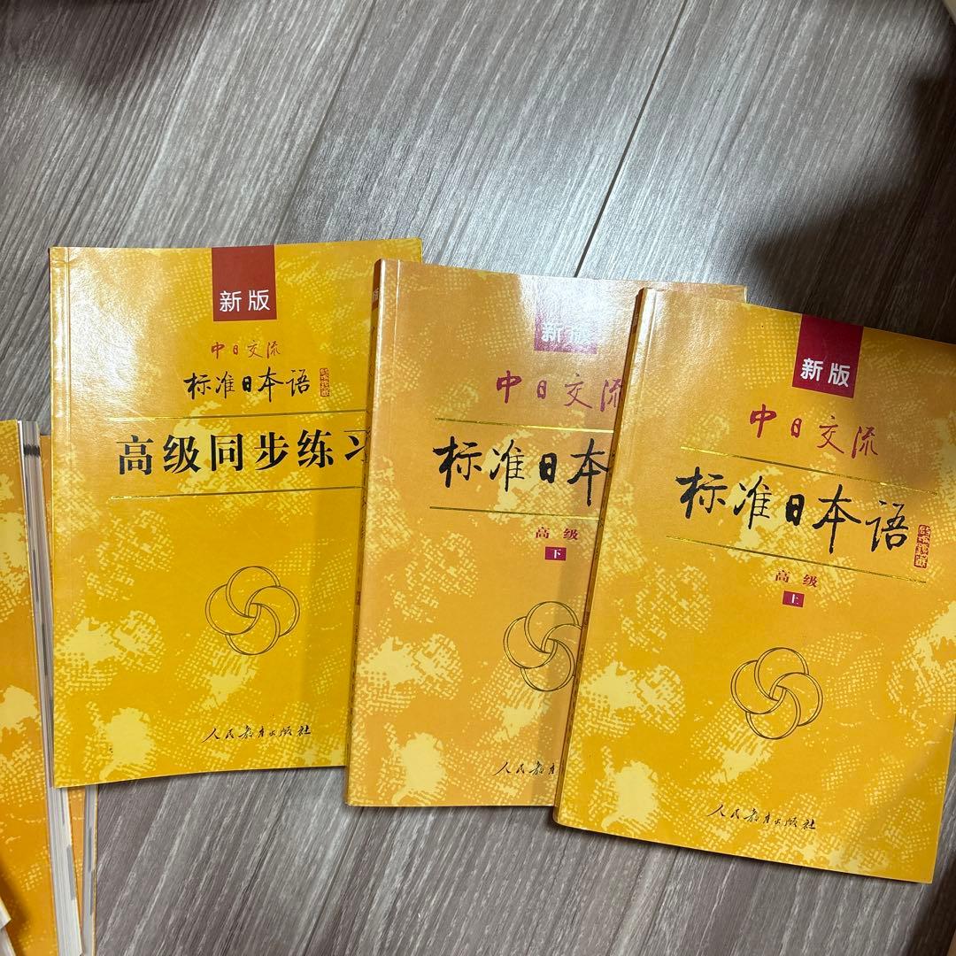 標準日本語 (新版) 初／中／高级+中級同歩练习 & 高级同步练习 (新版)