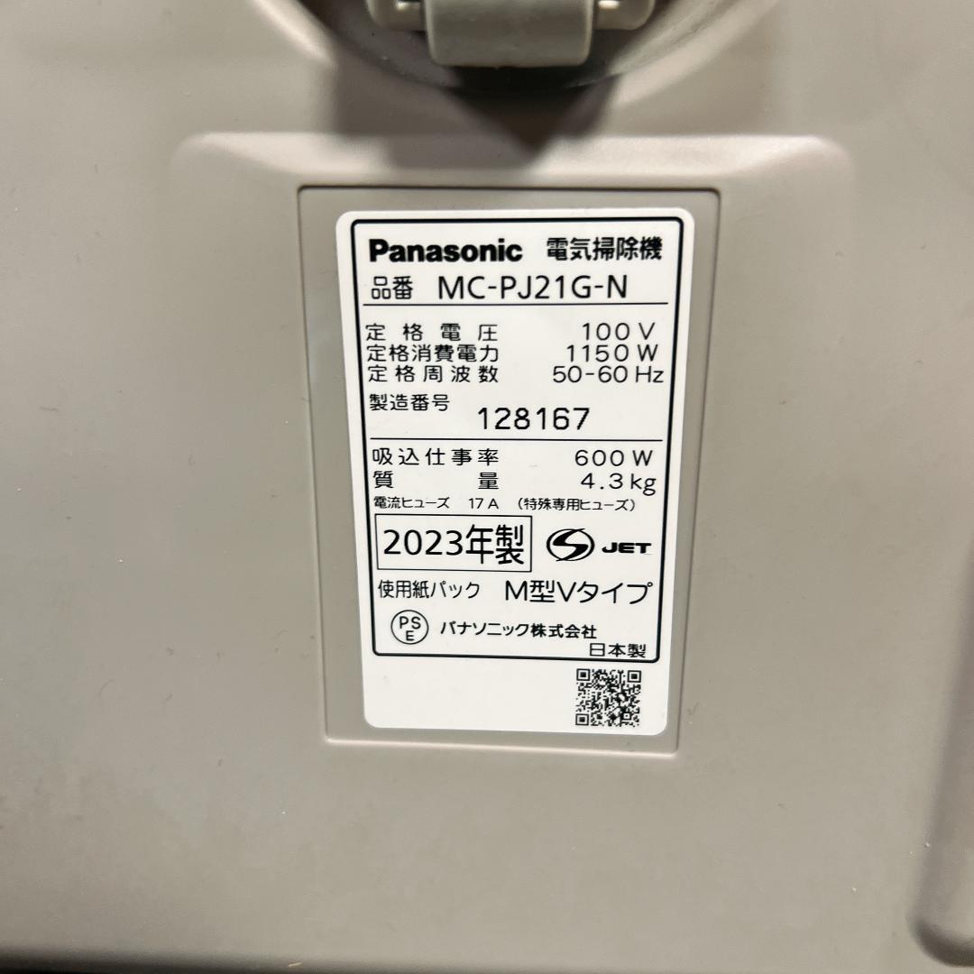 【2023年製】パナソニック 掃除機 MC-PJ21G 純正紙パック4枚付き