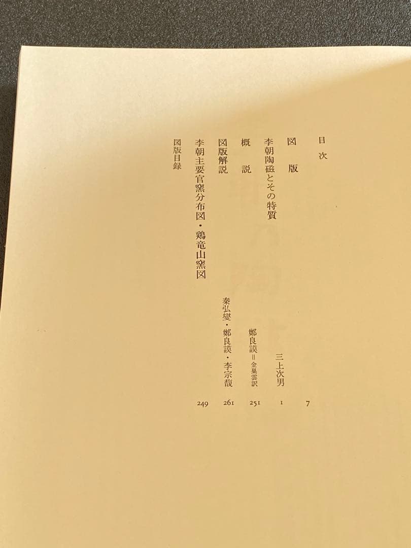 李朝乃陶磁　豪華限定版