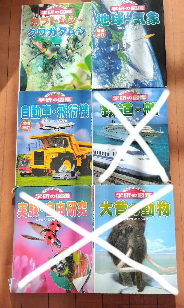 NEW WIDO　学研の図鑑　１〜１５巻