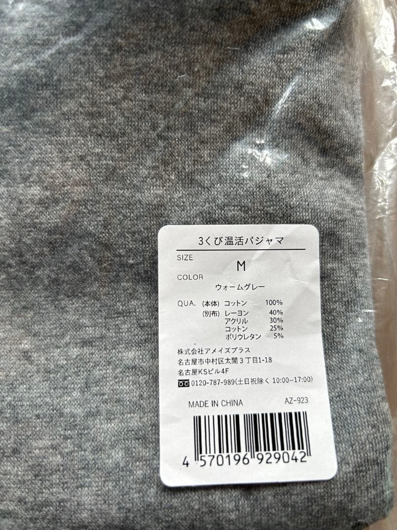 腹巻き一体型 さらふわコットンパジャマ