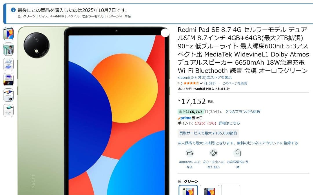 【新品同様品】Redmi Pad SE 8.7 4G セルラー　緑　おまけつき