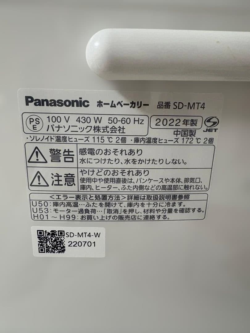 2022年度製　パナソニック　ホームベーカリー 1斤タイプ SD-MT4-W