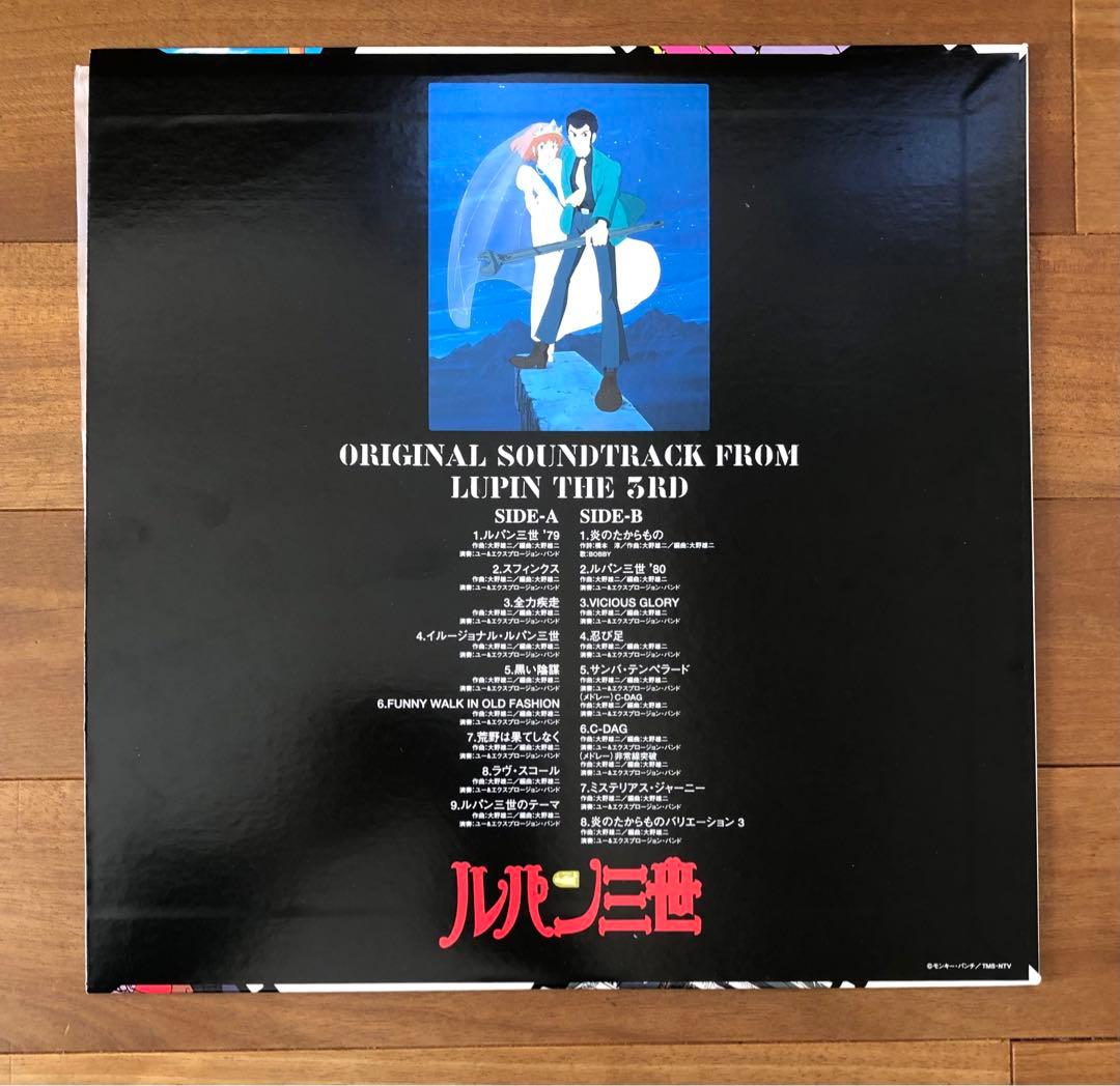 【美品•帯あり】ルパン三世 アナログBOX 1968-1992 レコード