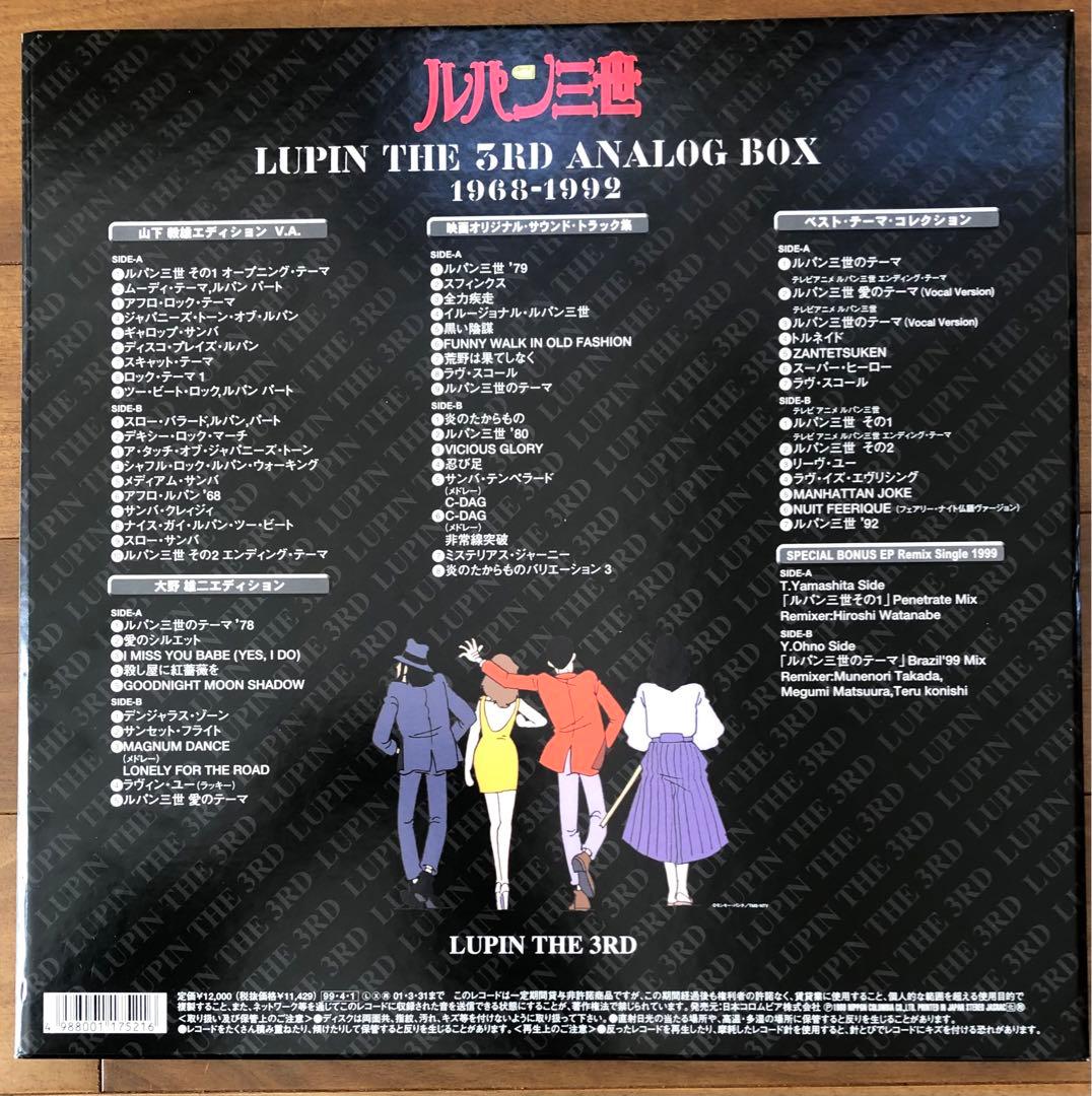 【美品•帯あり】ルパン三世 アナログBOX 1968-1992 レコード