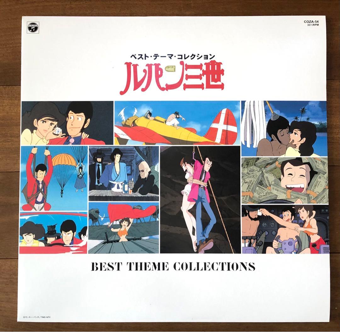 【美品•帯あり】ルパン三世 アナログBOX 1968-1992 レコード