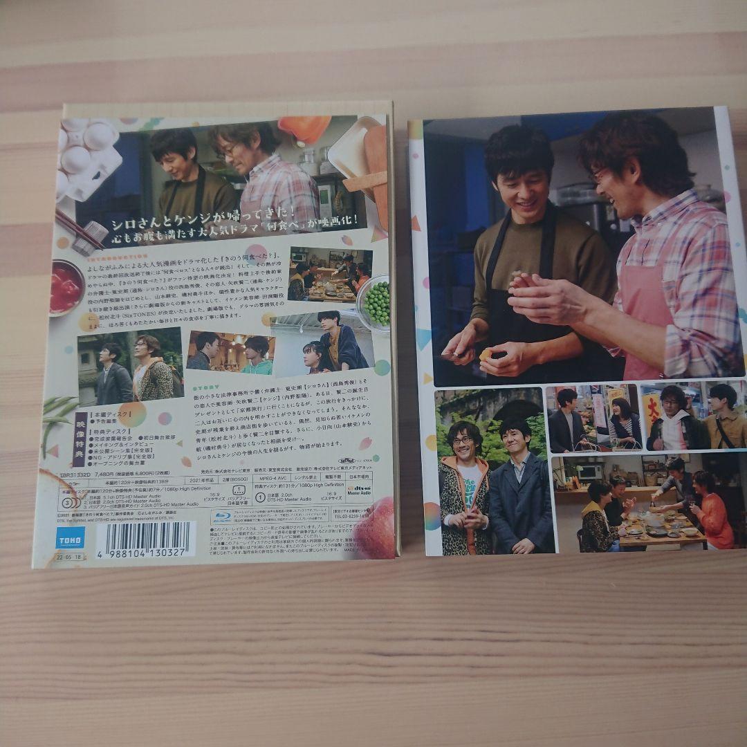【Blu-ray2枚組/美品】劇場版 きのう何食べた? 豪華版('21劇場版)