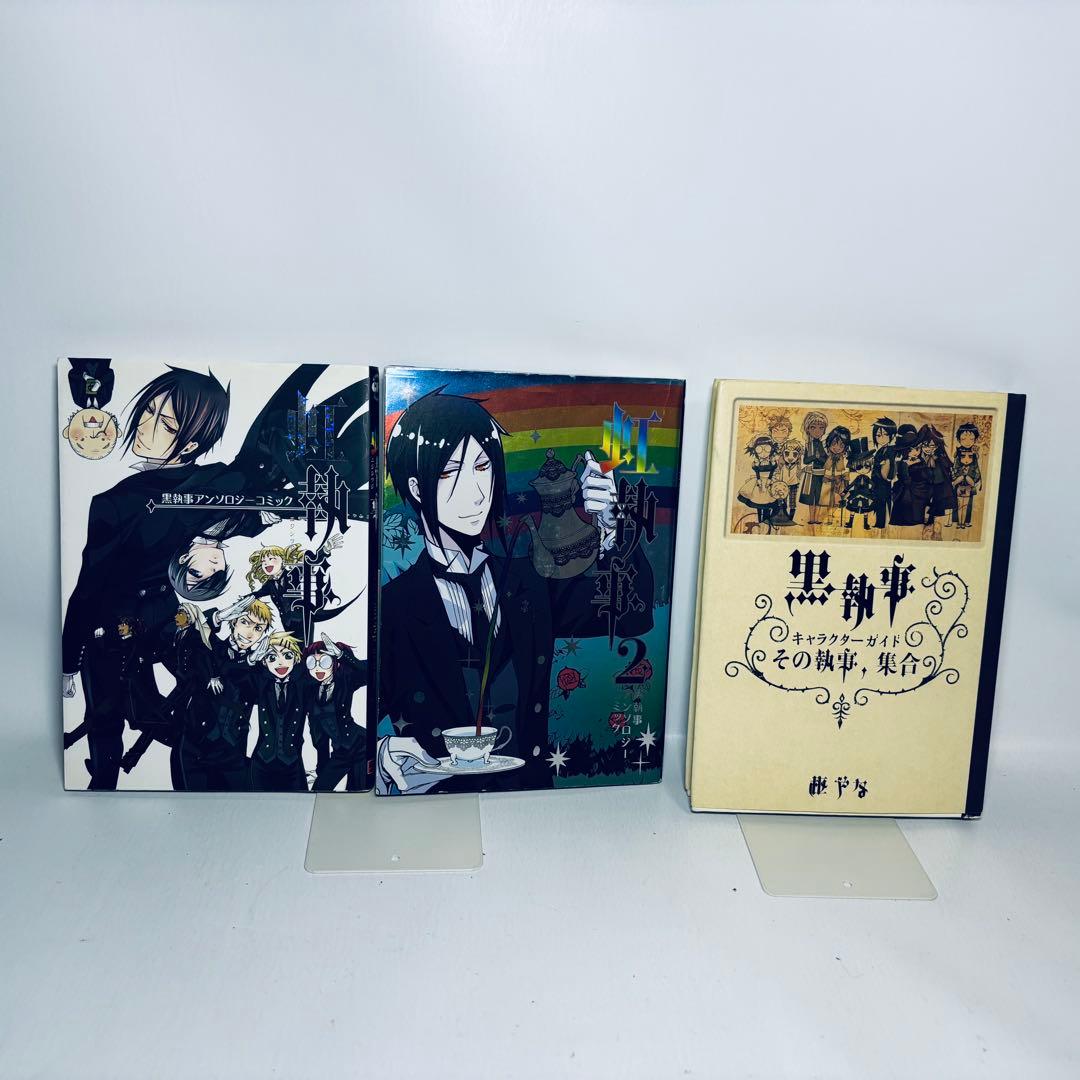 黒執事 全34巻セット + 虹執事1,2（アンソロジー）+ キャラクターガイド