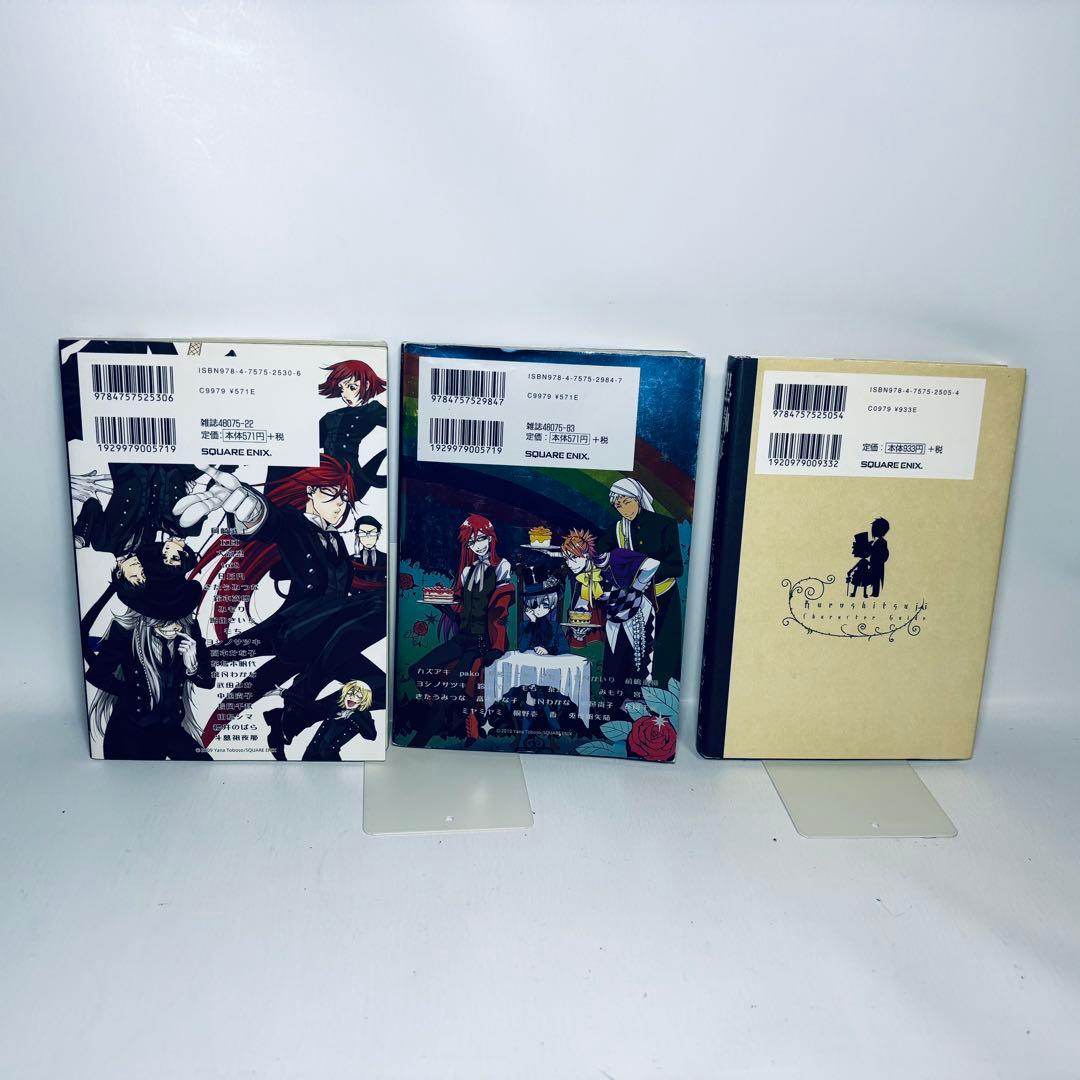 黒執事 全34巻セット + 虹執事1,2（アンソロジー）+ キャラクターガイド