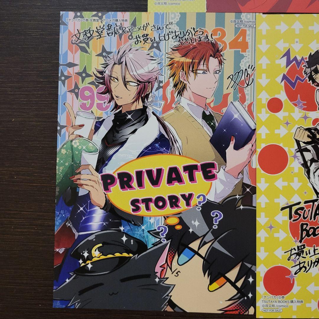 ナンバカ　購入特典