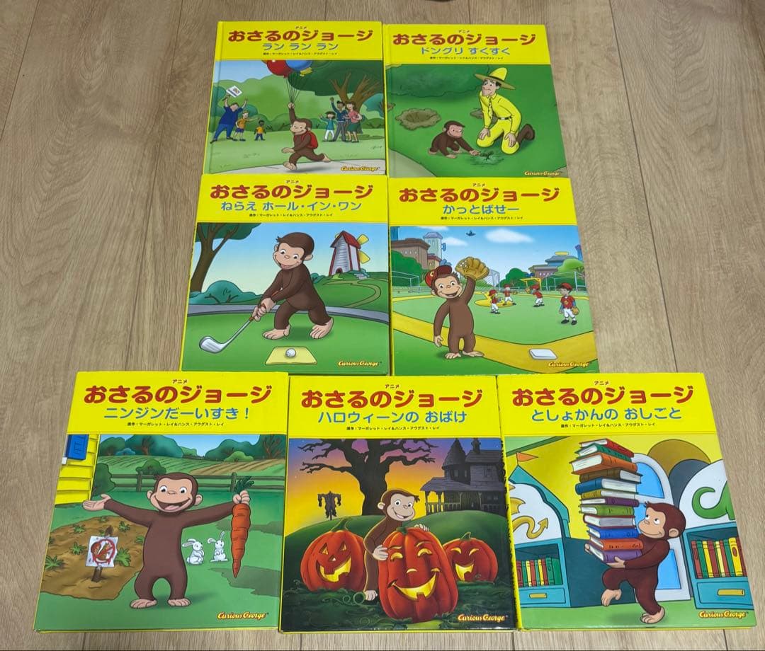 おさるのジョージ アニメ　絵本等全10冊セット