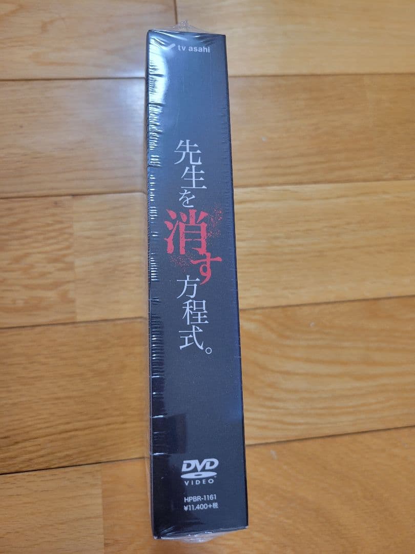 【新品未開封】先生を消す方程式。 DVD HPBR-1181