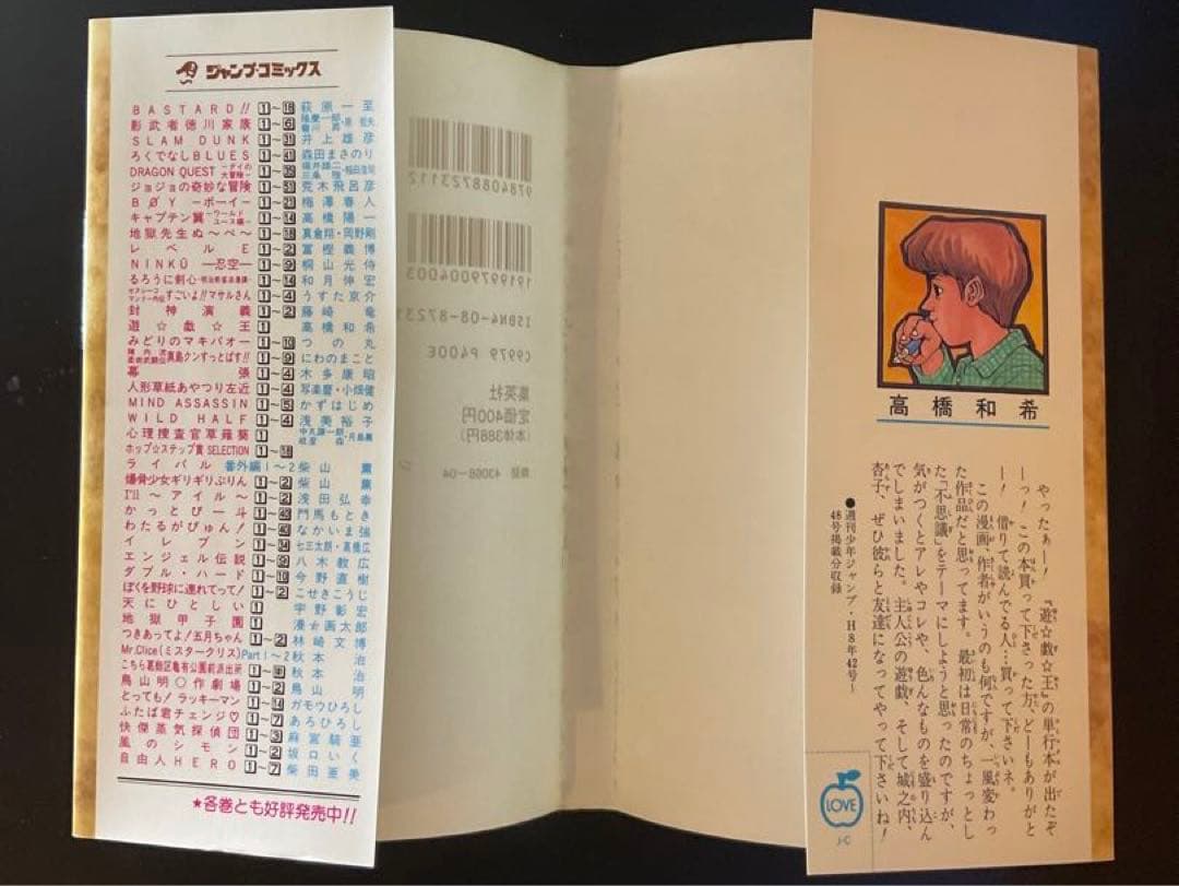 遊戯王　漫画　１巻　初版