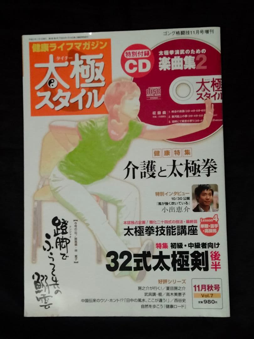 太極スタイルVol.1~7　セット