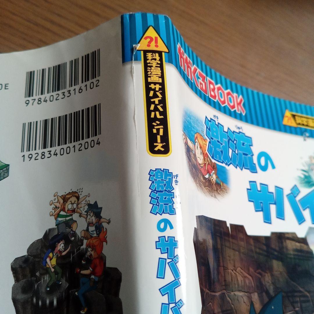 科学漫画　サバイバルシリーズ 23冊セット